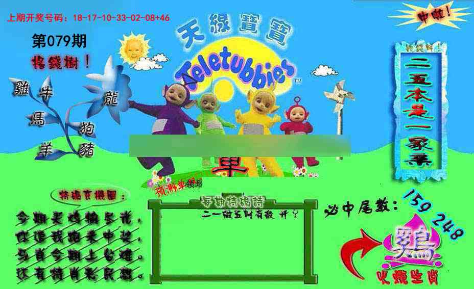 079期宝宝特码图[图]